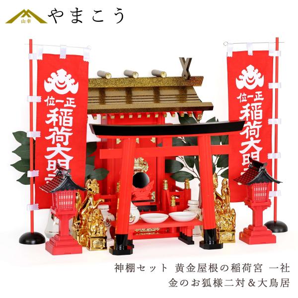 yamako-showten_kin-inari1s-t-2 yamako-showten_kin-inari1s-t-2