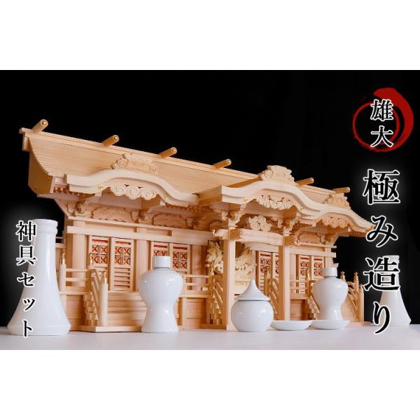 神棚 神具 仏具 やまこう 光明五社 □ 雄大、極み造り 荘厳大社 神棚 神具 仏具 やまこう 光明五社 □ 雄大、極み造り 荘厳大社