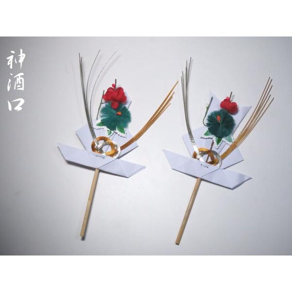 神具 雄蝶 雌蝶 神酒口 1対 お正月飾り 職人さん手造り おちょうめちょう 熨斗口 神棚用 サイズ約 高さ27cm 幅14cm Buyee Buyee 日本の通販商品 オークションの代理入札 代理購入