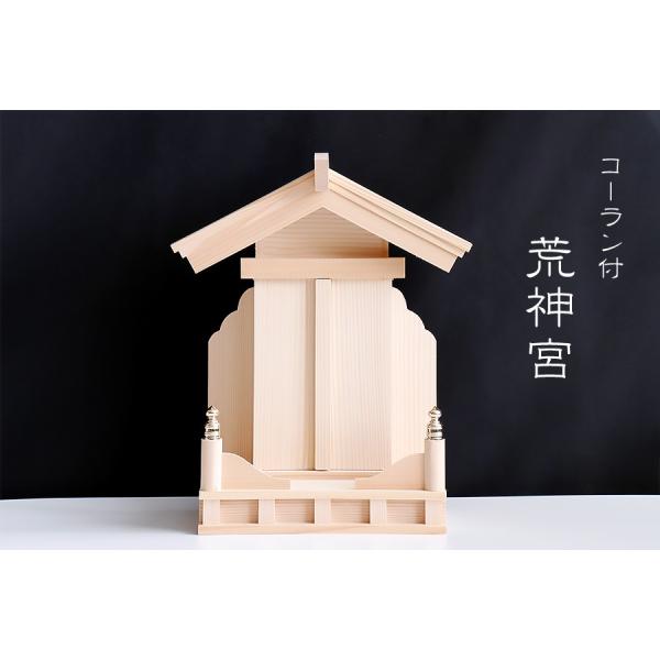 神棚 神具 仏具 やまこう 神棚□荒神宮□希少な高欄仕様□三宝 神棚 神具 仏具 やまこう 神棚□荒神宮□希少な高欄仕様□三宝