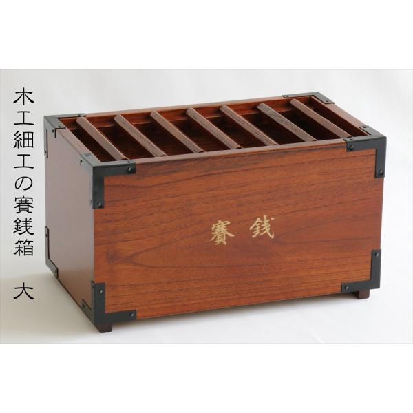 神棚 神具 仏具 やまこう 開運 □ 賽銭箱 最高級 木目調 (大 神棚 神具 仏具 やまこう 開運 □ 賽銭箱 最高級 木目調 (大