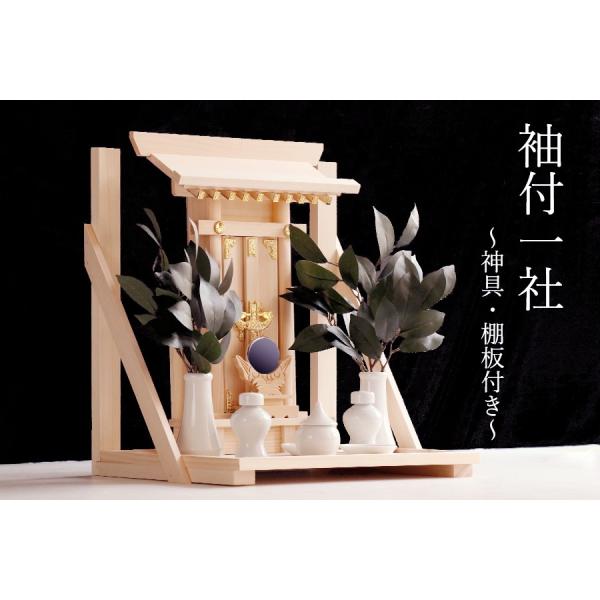 神棚 神具 仏具 やまこう 美しい、東濃桧 □ 袖付 大神宮 一社 神棚 神具 仏具 やまこう 美しい、東濃桧 □ 袖付 大神宮 一社