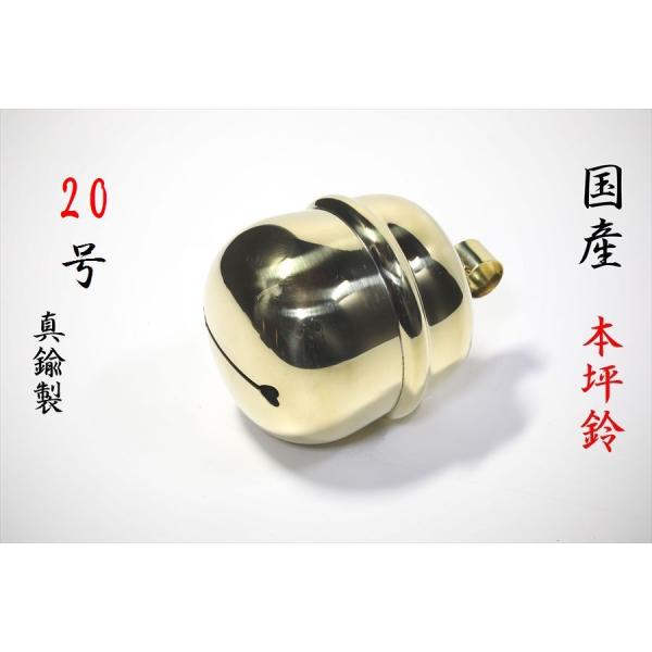 国内の工房で一つひとつ造られた美しい本坪鈴。手の込んだ神具となっています。手の込んだ神具となっています。 備考--- サイズ 約（cm）直径 5.5