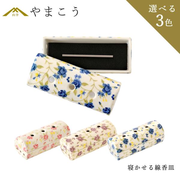 横置き型で、心やすらぐ祈りの時間をお線香を寝かせて焚く、横置きタイプの筒型香炉です。横に寝かせて使う設計だからこそ、火のついたお線香が倒れる心配がなく、安心してお使いいただけます。<おすすめポイント>・本体の両側面に空気穴を配置...