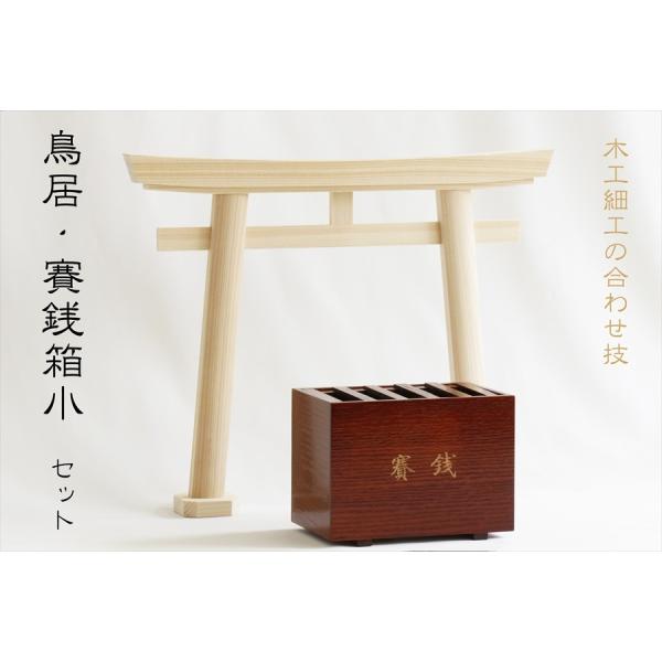 yamako-showten_torii-saisenset-s