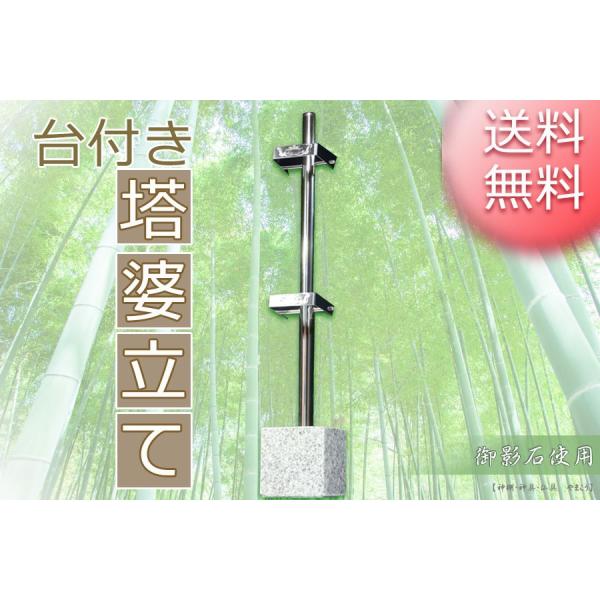 神棚 神具 仏具 やまこう お墓 卒塔婆立て 台付き塔ば立て 1本 神棚 神具 仏具 やまこう お墓 卒塔婆立て 台付き塔ば立て 1本