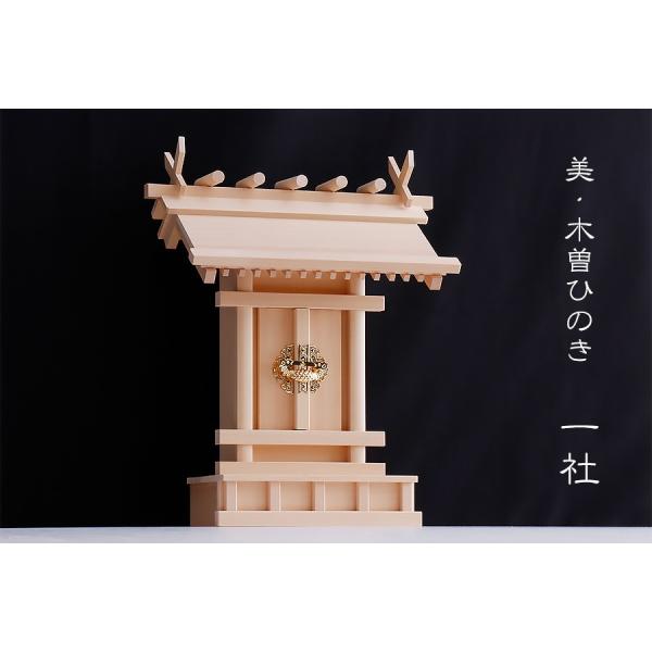 神棚 神具 仏具 やまこう 神棚 一社 単品 伊弉諾尊 イザナギノミコト