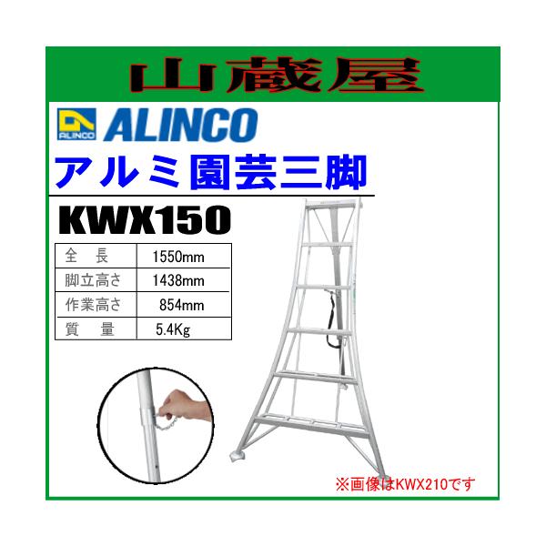 ALINCO(ACR) A~|Or KWX150 SF1.55m
