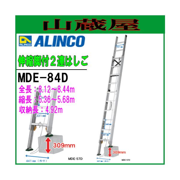 ALINCO(ACR) A~Lkrt2A͂ MDE-84D S8.12`8.44m