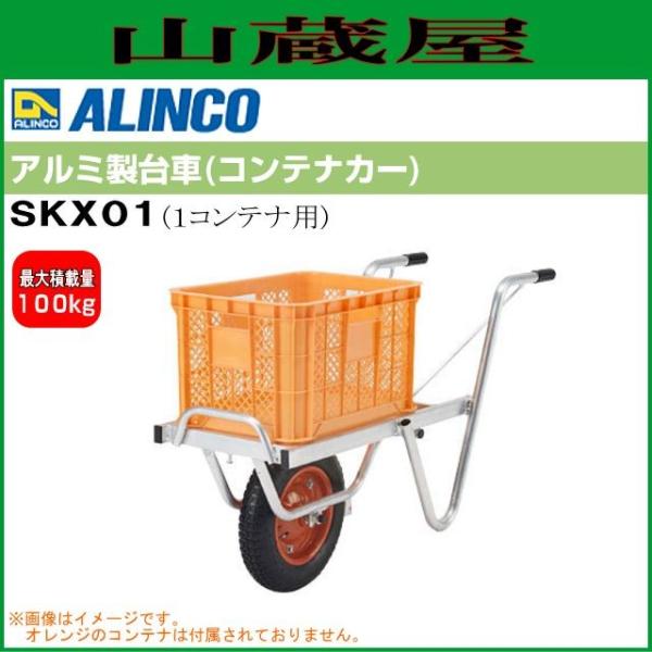 ALINCO ALINCO(アルインコ) アルミ製台車 コンテナカーSKX01 ALINCO ALINCO(アルインコ) アルミ製台車 コンテナカーSKX01
