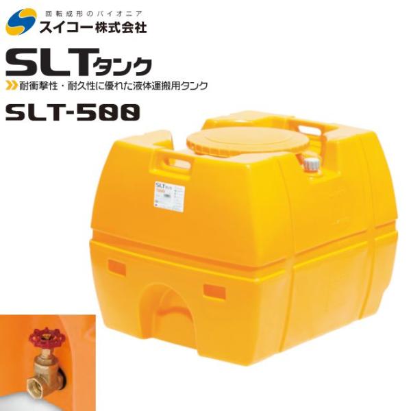 119/607 スイコー スーパーローリータンク 防除槽 農薬タンク 500L