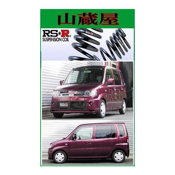 RSR RS-Rダウンサス/トッポ(H82W) Sダウンサス : 山蔵屋Yahoo