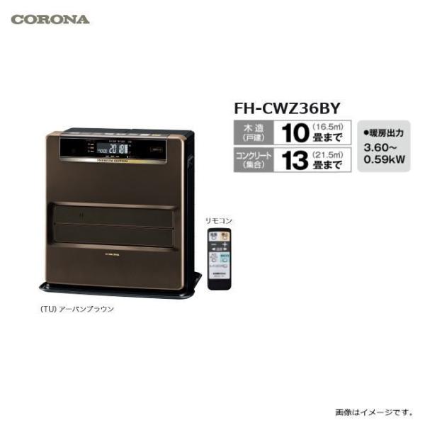 CORONA(住宅設備) コロナ 石油ファンヒータ FH-CWZ36BY 木造 CORONA(住宅設備) コロナ 石油ファンヒータ FH-CWZ36BY 木造
