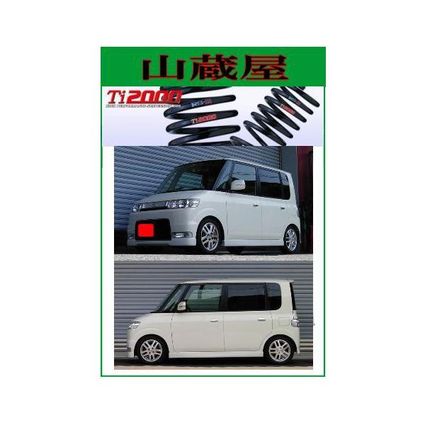 RSR RS-R Ti2000 ダウンサス/タント(L350S)Xリミテッド・カスタムX・RS