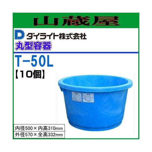 _CCg T^ی^e 50L T-50(Ή) 10Zbg