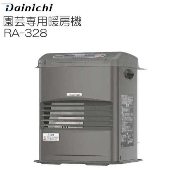 【新品未開封】ダイニチ 園芸専用暖房機 蘭 RA-328 メタリックグレー ダイニチ工業 園芸専用暖房機 欄 RA-328 約1坪〜3坪用 [個人様宅配送