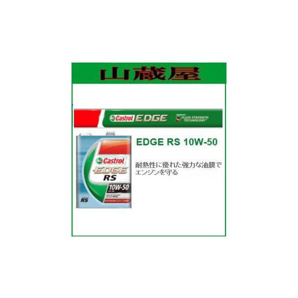 カストロール　エンジンオイルCastrol EDGE RS 10W-50 20L Castrol（カストロール） カストロールオイル[エッジ]/CASTROL EDGE RS