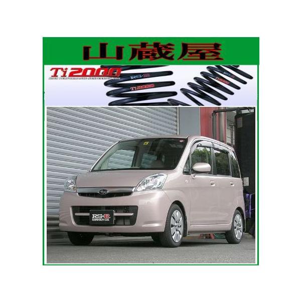 RSR RS-R Ti2000 ダウンサス/ステラ(RN1)カスタム RSダウンサス