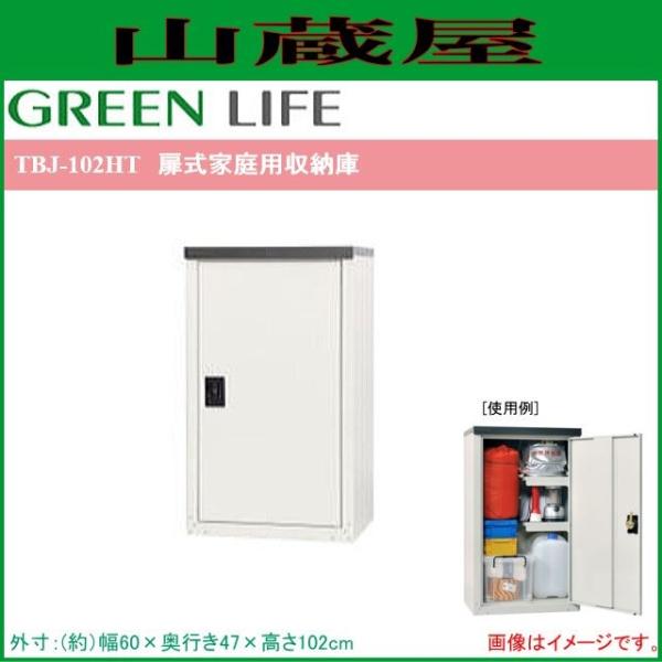 O[Ct ƒp[ TBJ-102HT [OF()60×(s)47×()102cm]
