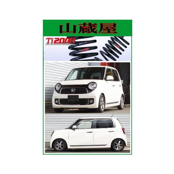 RS-R Ti2000 ダウンサス N-ONE JG1 N ONE RSR RS-R Ti2000ダウンサス N−ONE(エヌワン) JG3/FF ターボ