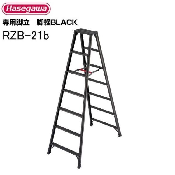 ���J��H�� ��p�r�� �r�yBLACK RZB-21b �V��:1.99m �y���ċ����r�y�V���[�Y �ő�g�p�׏d 130kg 7��