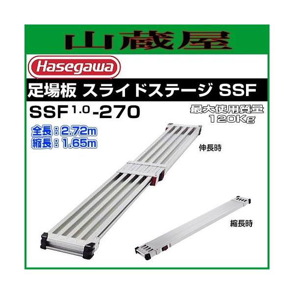 JH  XChXe[W SSF1.0-270 S 2.72m k 1.65m