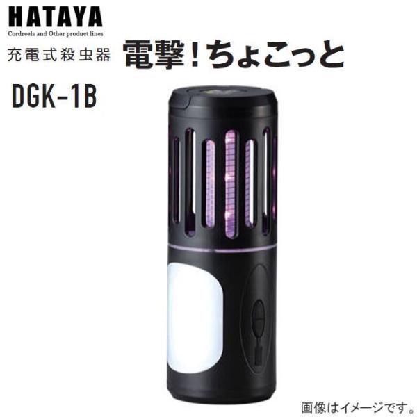 アウトドアで殺虫器・ランタン・電灯の3役】ハヤタ充電式 DGK-1B