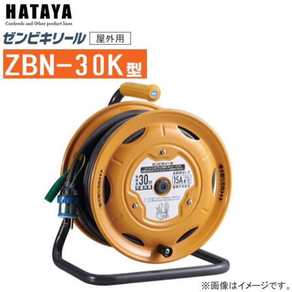 HATAYA コードドラム 電工ドラム ハタヤ 漏電遮断器」の人気商品一覧 | 安い商品を通販