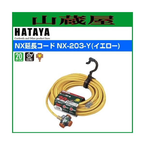 n^ NXR[h NX-203-Y 20m/RZgF3