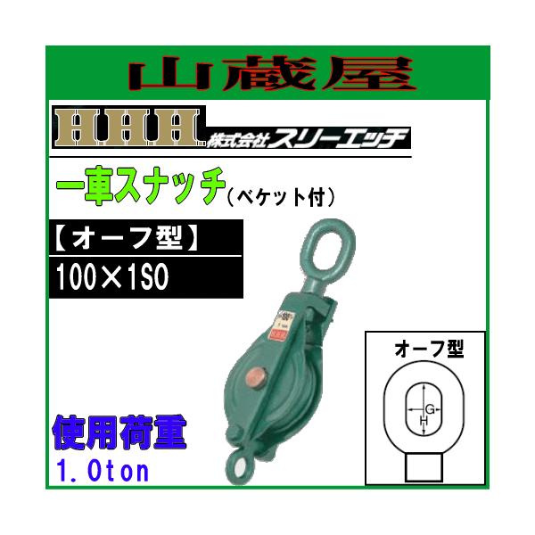 X[Gb`(H.H.H) ͌^ ԃXib`(׃Pbgt)I|t^/100×1SO[gp׏d 1.0ton Ԍa 100mm a 14mm]
