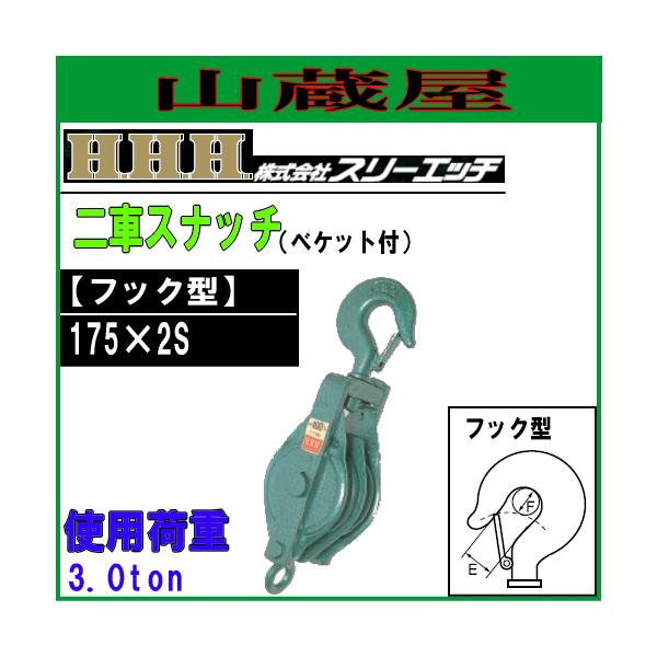 X[Gb`(H.H.H) ͌^ ԃXib`(׃Pbgt)tbN^/175×2S[gp׏d 3.0ton Ԍa 175mm a 22mm]