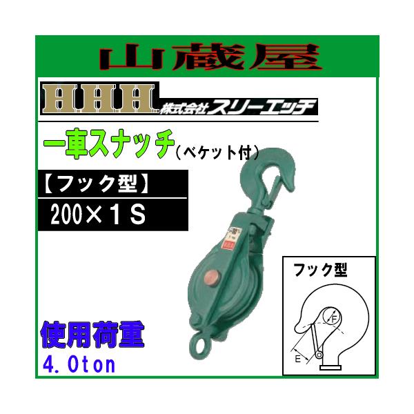 X[Gb`(H.H.H) ͌^ ԃXib`(׃Pbgt)tbN^/200×1S[gp׏d 4.0ton Ԍa 200mm a 25mm]