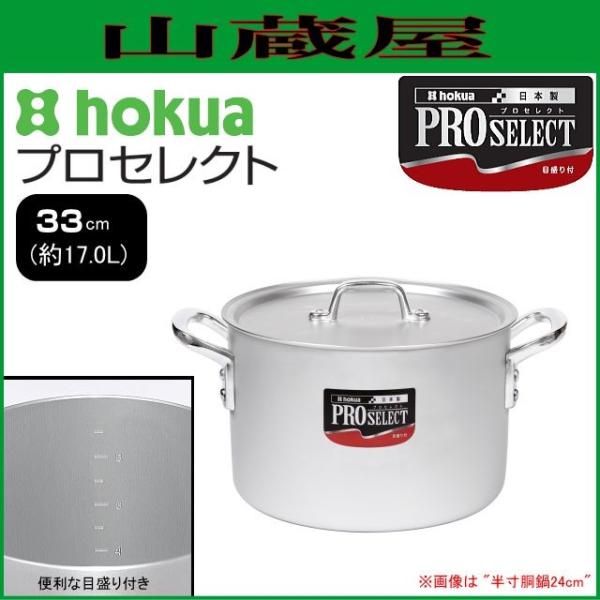 【お値引き中】新品未使用33cm アルミ寸胴　27L 北陸アルミニウム お値引き中】新品未使用33cm アルミ寸胴 27L 北陸アルミニウム