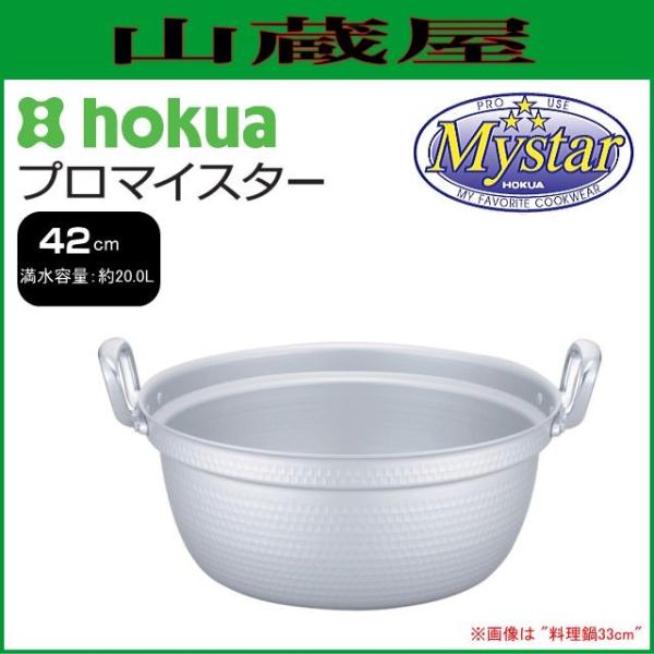 北陸アルミニウム マイスター 料理鍋 (目盛付) 42cm (鍋) 価格比較