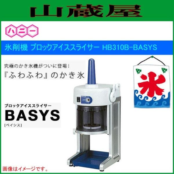 yamakura110_honey-ice-hb310b