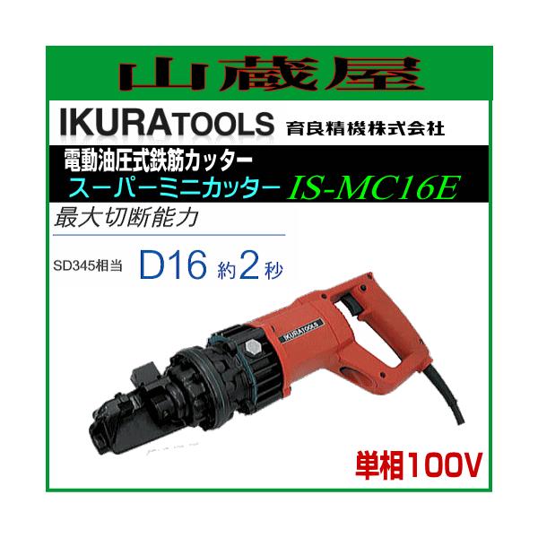 ��ǐ��@ �d���������S�؃J�b�^�[ �X�[�p�[�~�j�J�b�^�[ IS-MC16E