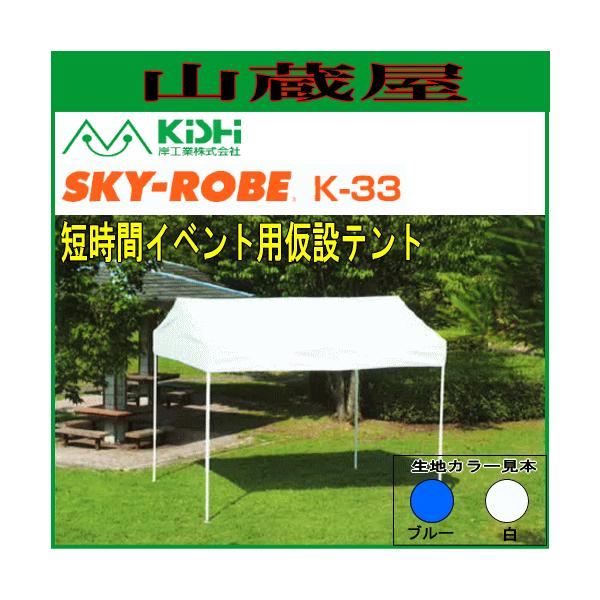 ݍH XJC[u K-33(3.0m×2.82m)/^b`݉cERpNg[