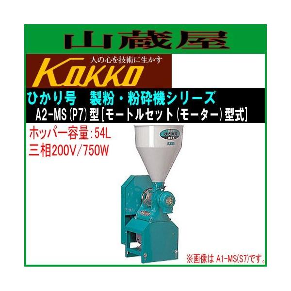  ƒpEƖpEӋ@ Ђ荆 A2-MS(P7)O200V