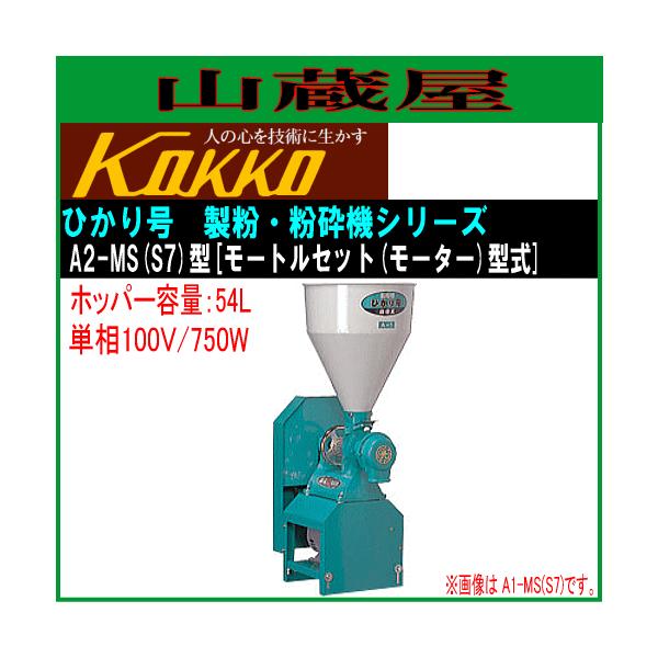  ƒpEƖpEӋ@ Ђ荆 A2-MS(S7)P100V