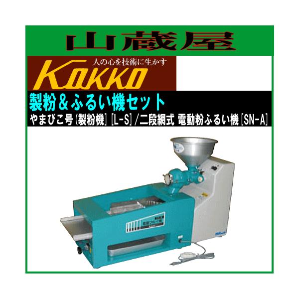  ΕZbg ܂т@(L-S)dtC@(SN-A)