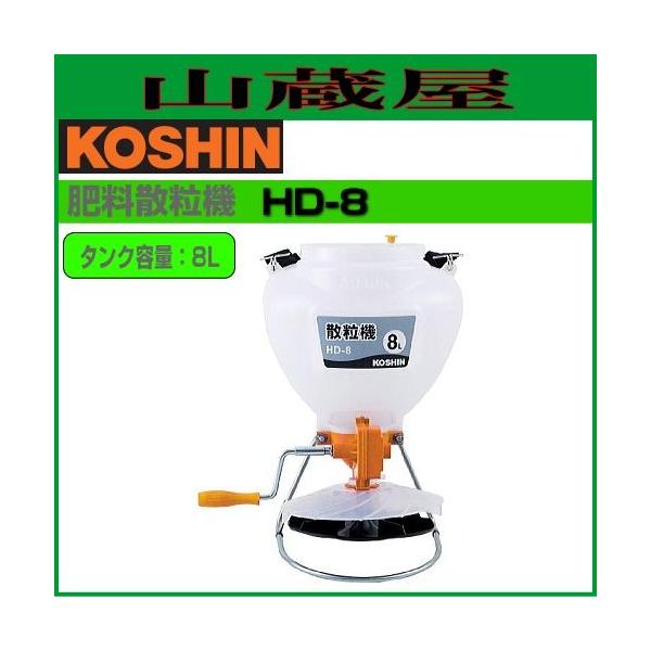 Hi U@ HD-8 ^NeʁF8.0L/{KOSHIN}