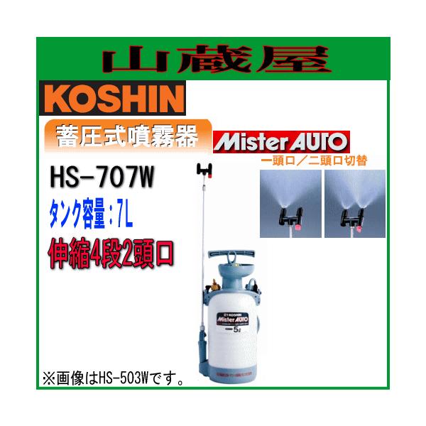 Hi ~ ~X^[I[g7L HS-707W/{KOSHIN}