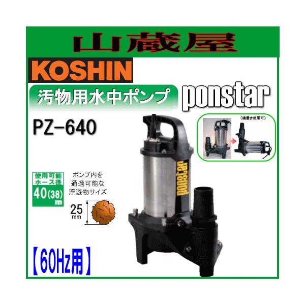 �H�i �����p�X�e�����X�������|���v�@�|���X�^�[ PZ-640(60Hz�p)[�ڑ����a:40mm]