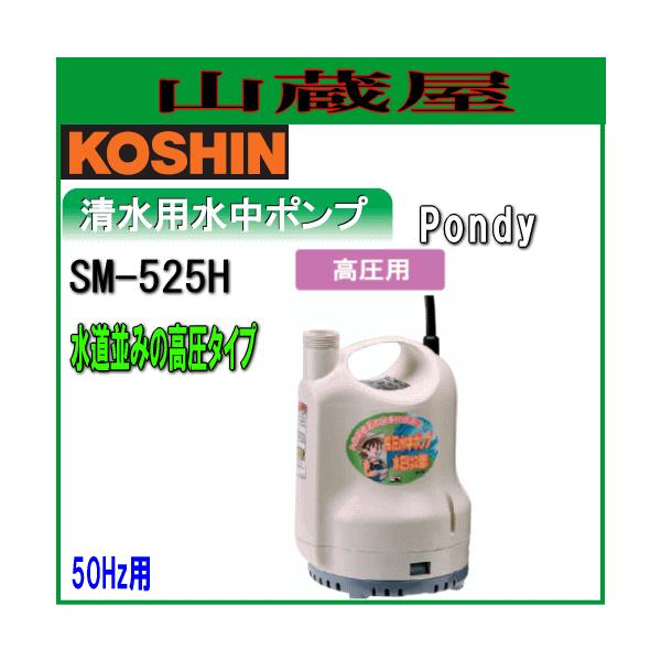 �H�i �����p�����|���v�@�|���f�B SM-525H(50Hz�p)[�����p]