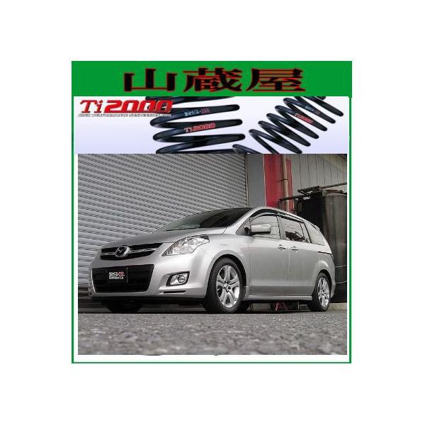 RSR RS-R Ti2000 ダウンサス/MPV（LY3P) 23T [M700TW]【受注生産