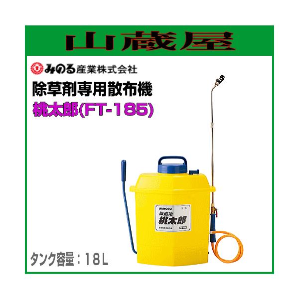 �����ܐ�p�U�z�@ FT-185 �����Y �e�ʁF18L[�݂̂�Y��]