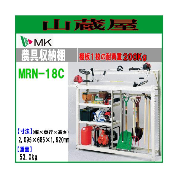 特売 農具収納棚 Mrn 18c エムケー Mk精工 Buyee 日本代购平台 产品购物网站大全 Buyee一站式代购 Bot Online