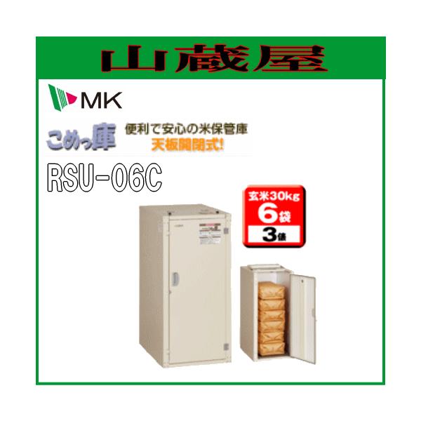 エムケー精工 組立式米保管庫 こめっ庫 RSU-06C(6袋/3俵)/[エムケー/MK