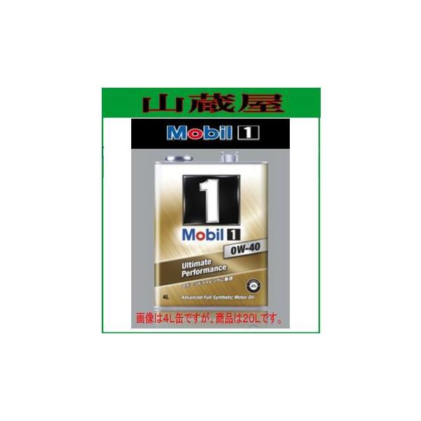 Mobil（モービル） Mobil1/モービル1 オイル 0W-40 [規格:SN] 20L