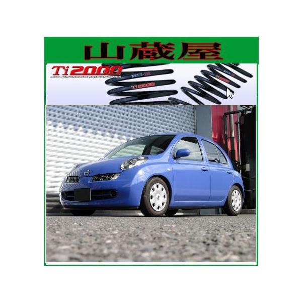 RS-R Ti2000 ダウンサス/マーチ(AK12/BK12/YK12) 12c/12SR/12S/14e/15E： SUPERDOWN  [N004TS]